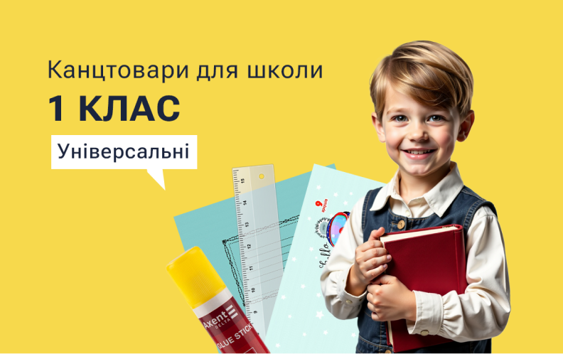 1 клас