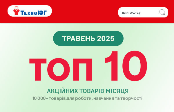 ТОП 10 товарiв травня
