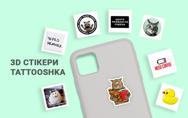 Новинка! 3D-стікери – стиль, гумор і захист для твоїх гаджетів!